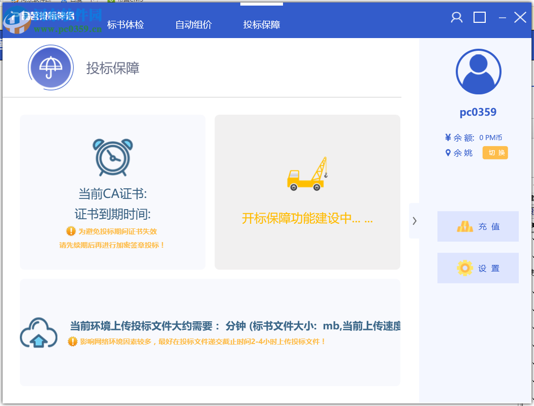 品茗投标伴侣 1.2 官方版