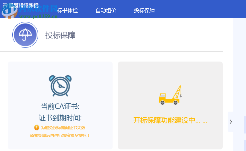 品茗投标伴侣 1.2 官方版