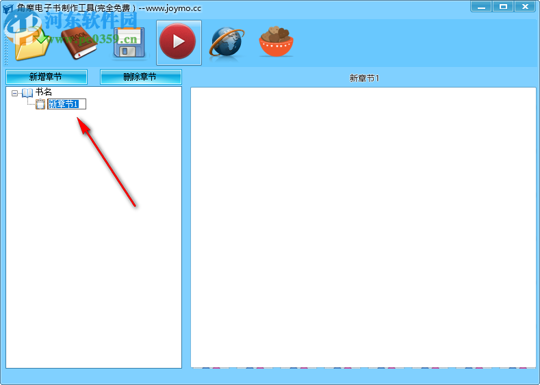 角摩电子书制作工具 1.0 免费版