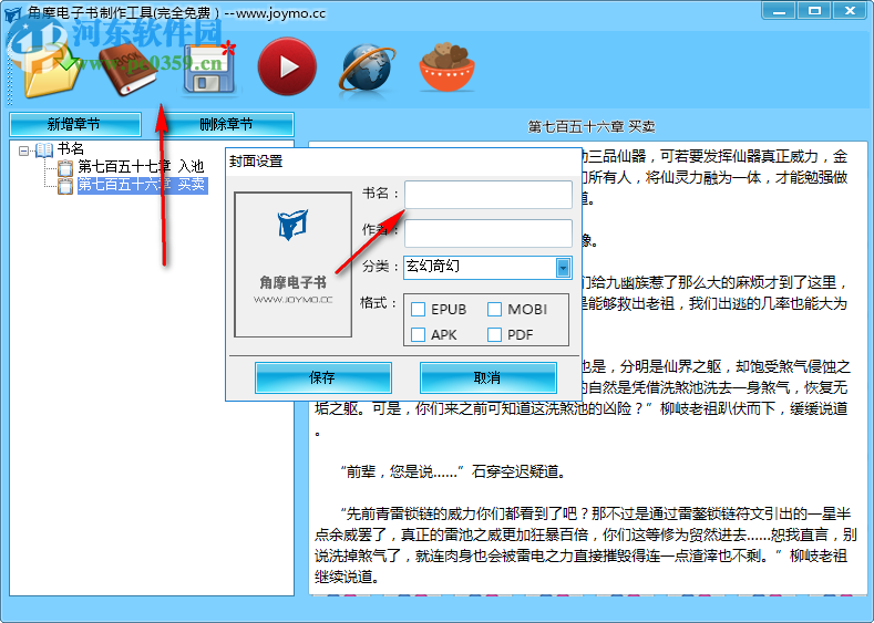 角摩电子书制作工具 1.0 免费版