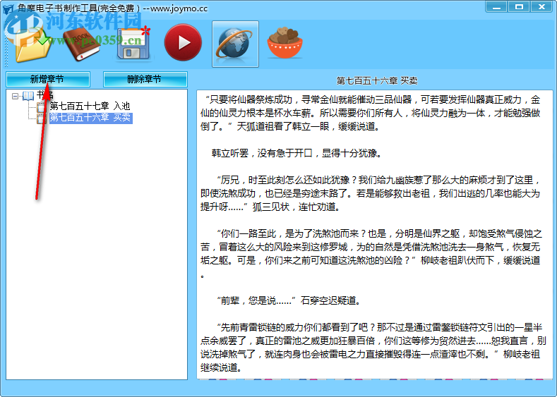 角摩电子书制作工具 1.0 免费版