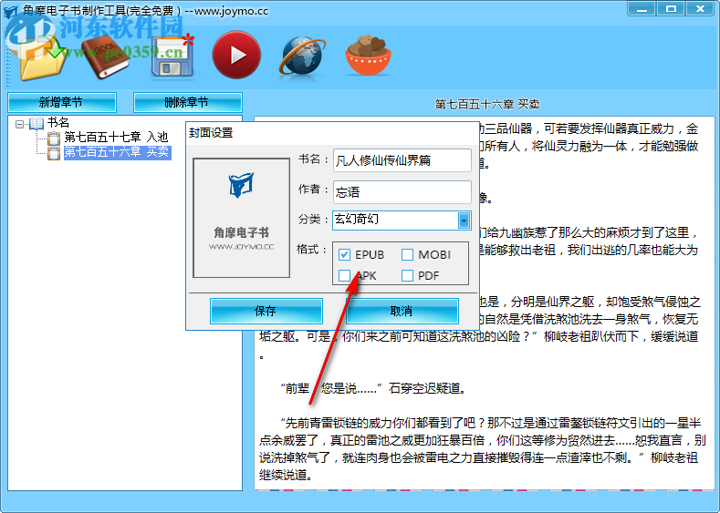 角摩电子书制作工具 1.0 免费版