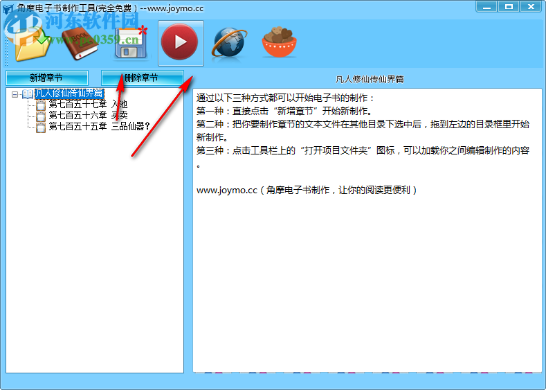 角摩电子书制作工具 1.0 免费版
