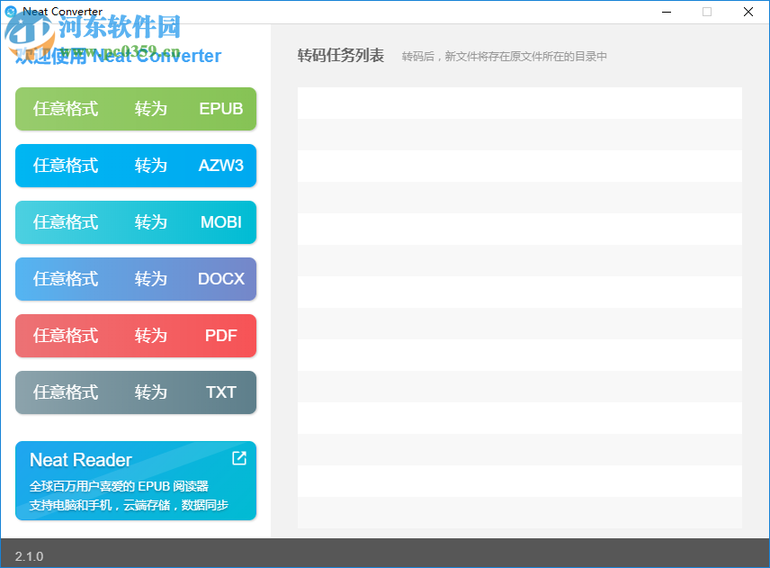 Neat Converter(电子书格式转换器)