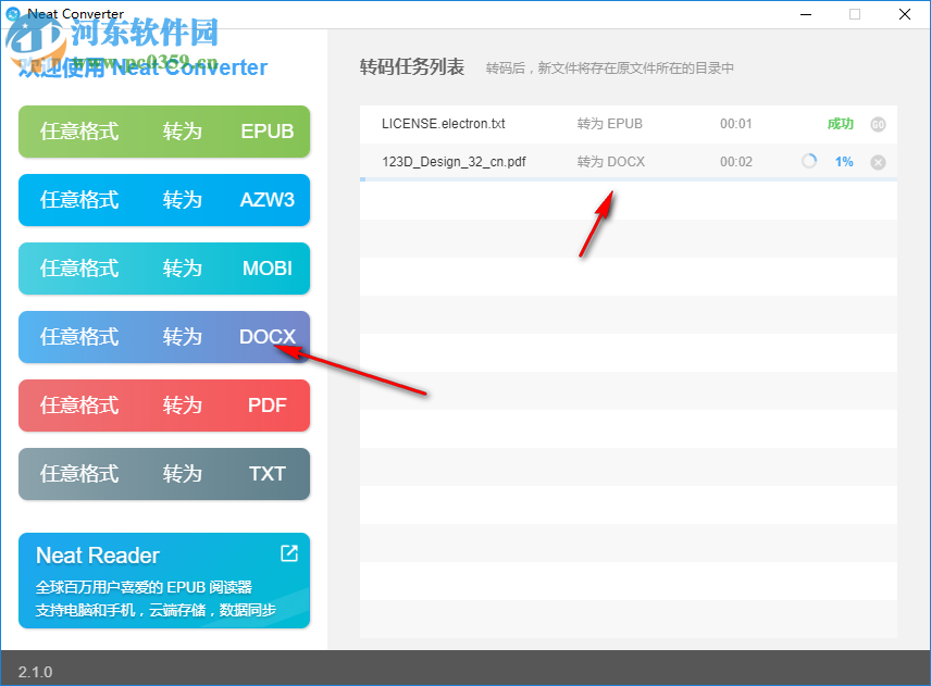 Neat Converter(电子书格式转换器)