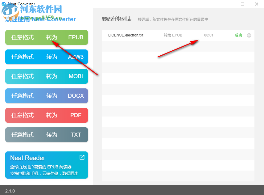 Neat Converter(电子书格式转换器)