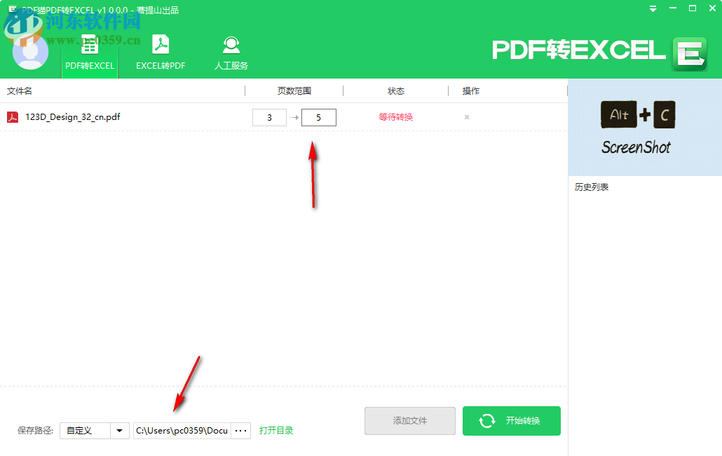 PDF猫PDF转Excel 1.0.0.0 官方版