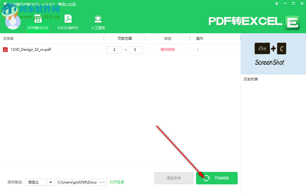 PDF猫PDF转Excel 1.0.0.0 官方版
