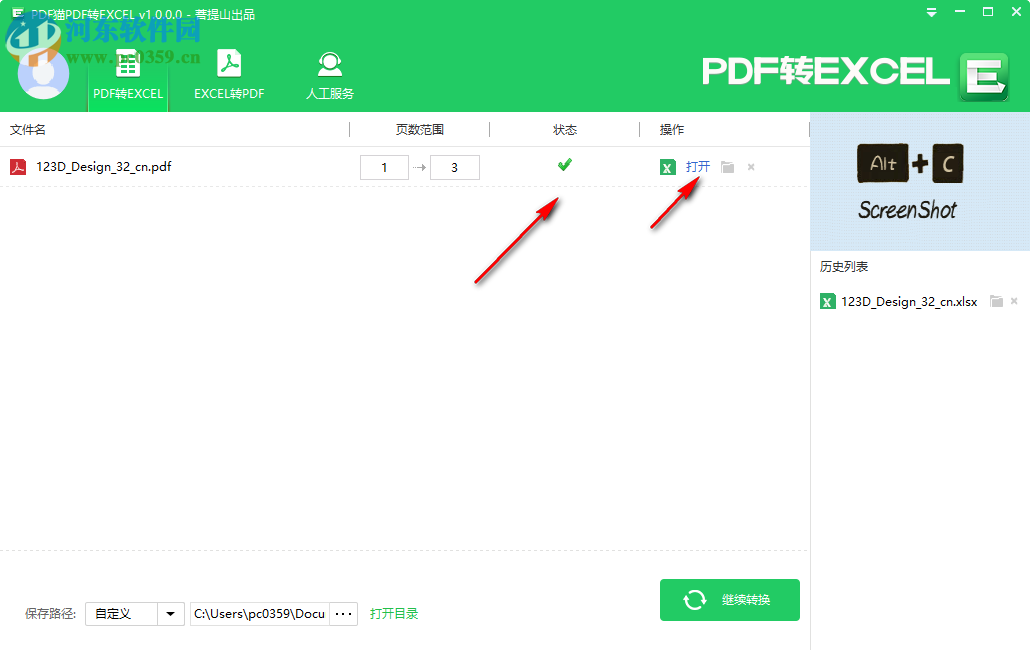 PDF猫PDF转Excel 1.0.0.0 官方版