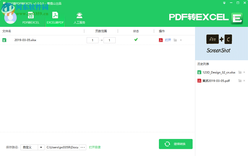 PDF猫PDF转Excel 1.0.0.0 官方版