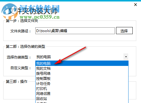 深蓝文件夹伪装大师 3.0 免费版