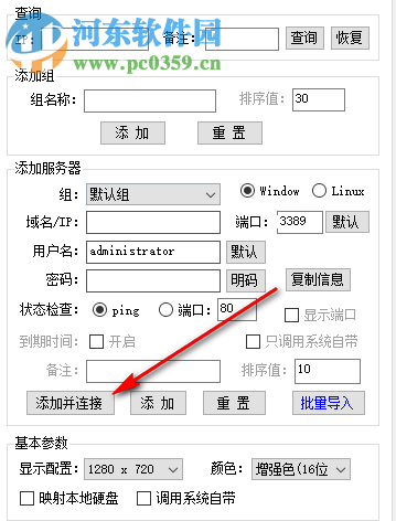 网钛远程桌面管理助手