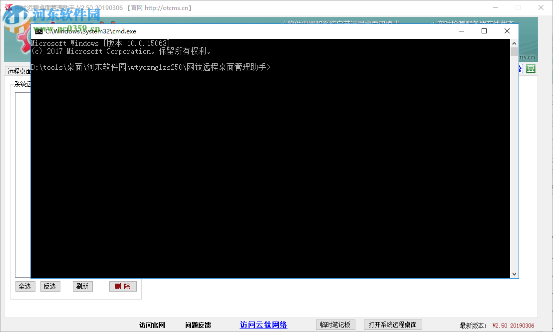 网钛远程桌面管理助手