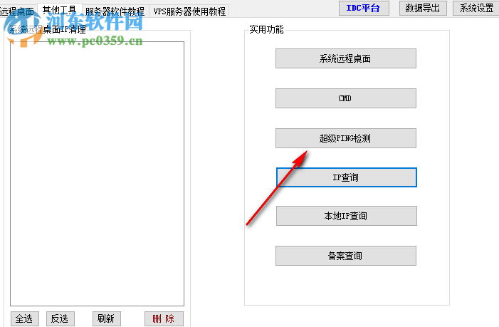 网钛远程桌面管理助手