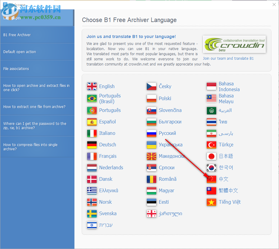 B1 Free Archiver(b1格式压缩解压软件) 2.6.39.0 中文版