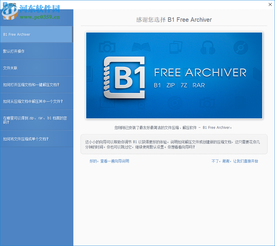 B1 Free Archiver(b1格式压缩解压软件) 2.6.39.0 中文版
