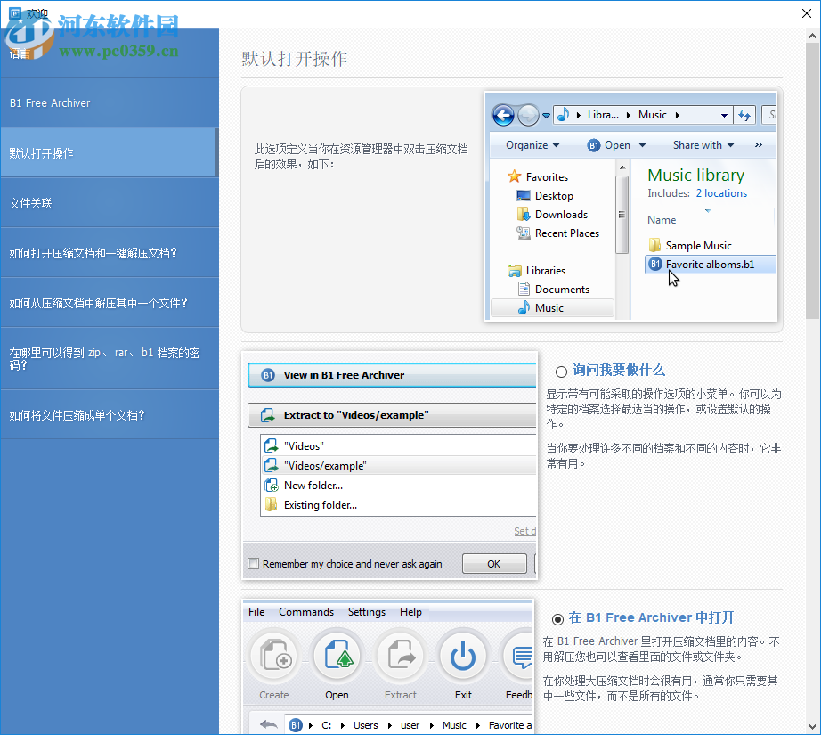 B1 Free Archiver(b1格式压缩解压软件) 2.6.39.0 中文版