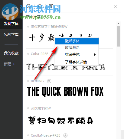 HelloFont For PC(字体安装工具)