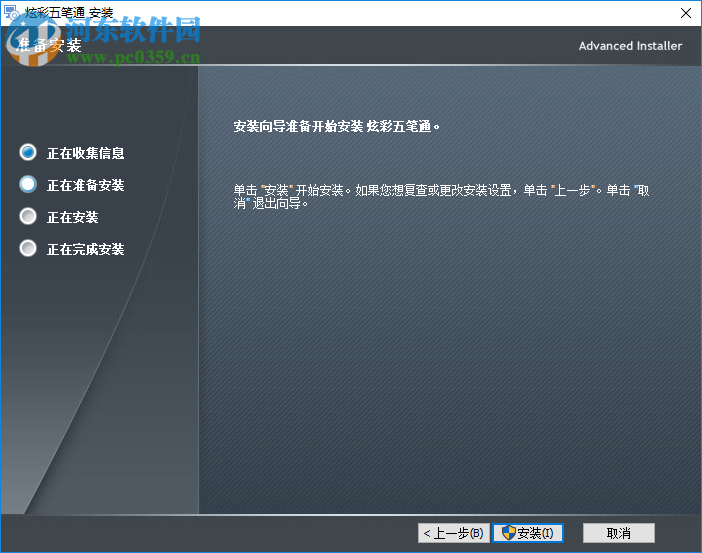 炫彩五笔通 2.0.11 官方版