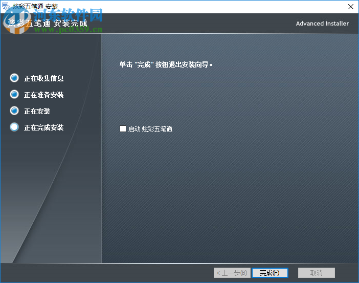 炫彩五笔通 2.0.11 官方版