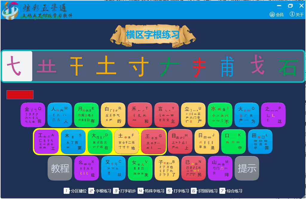 炫彩五笔通 2.0.11 官方版