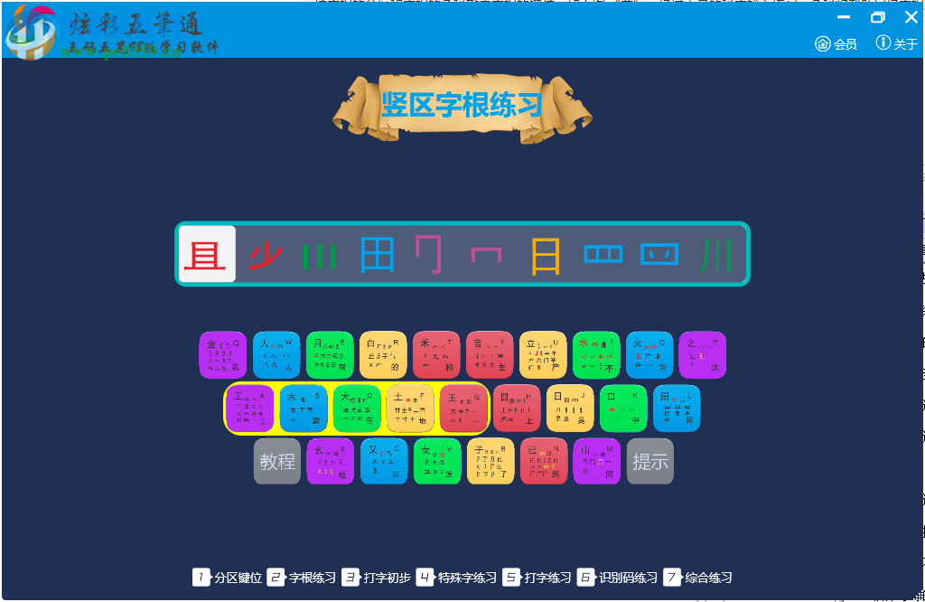 炫彩五笔通 2.0.11 官方版