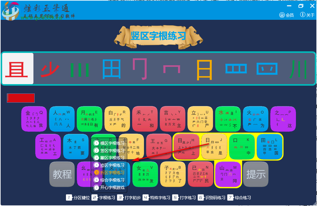 炫彩五笔通 2.0.11 官方版