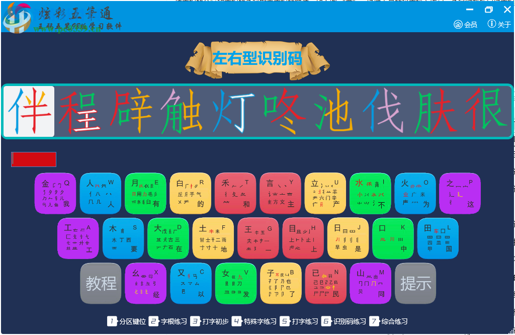 炫彩五笔通 2.0.11 官方版