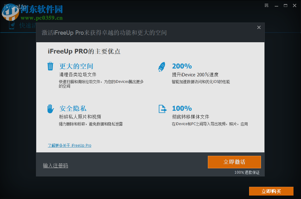 iFreeUp(iOS垃圾文件清除软件) 1.0.11.974 官方版