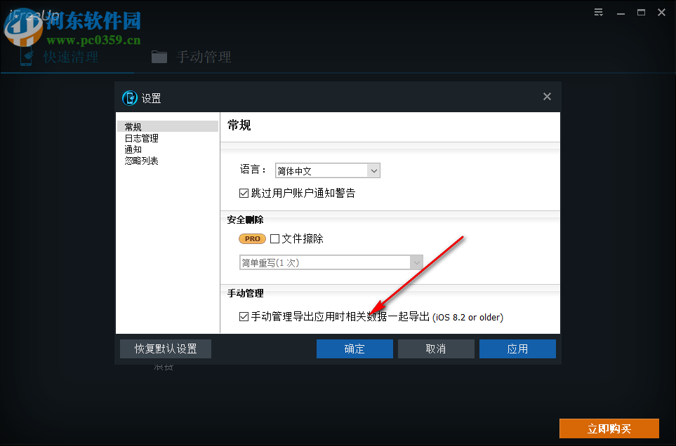 iFreeUp(iOS垃圾文件清除软件) 1.0.11.974 官方版