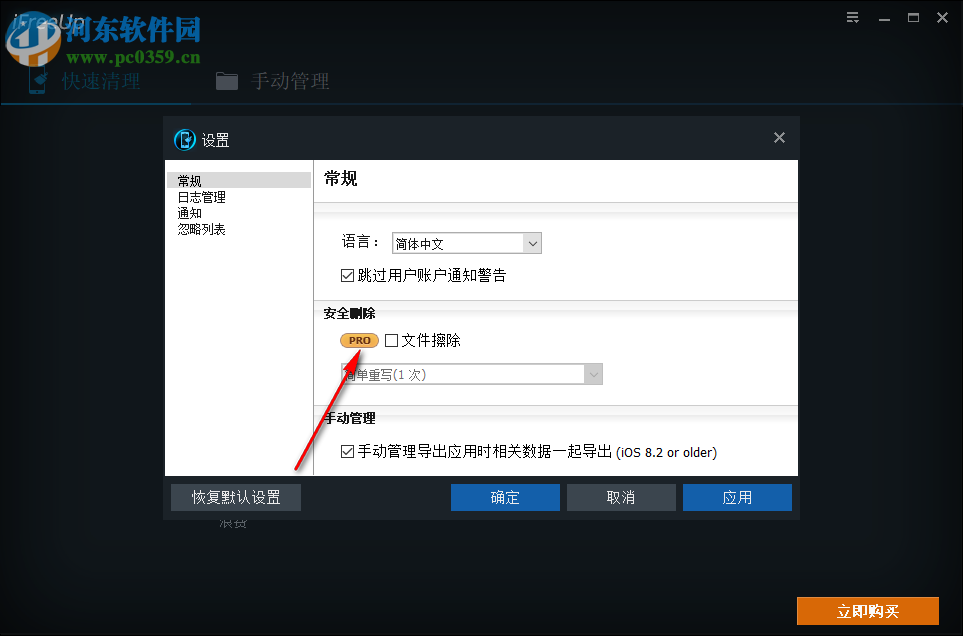 iFreeUp(iOS垃圾文件清除软件) 1.0.11.974 官方版
