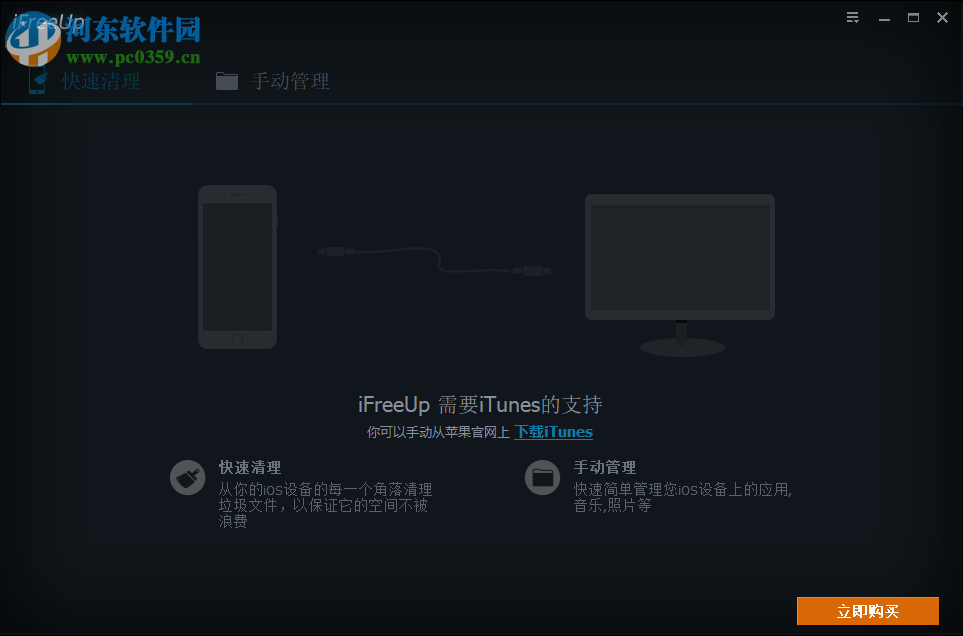 iFreeUp(iOS垃圾文件清除软件) 1.0.11.974 官方版