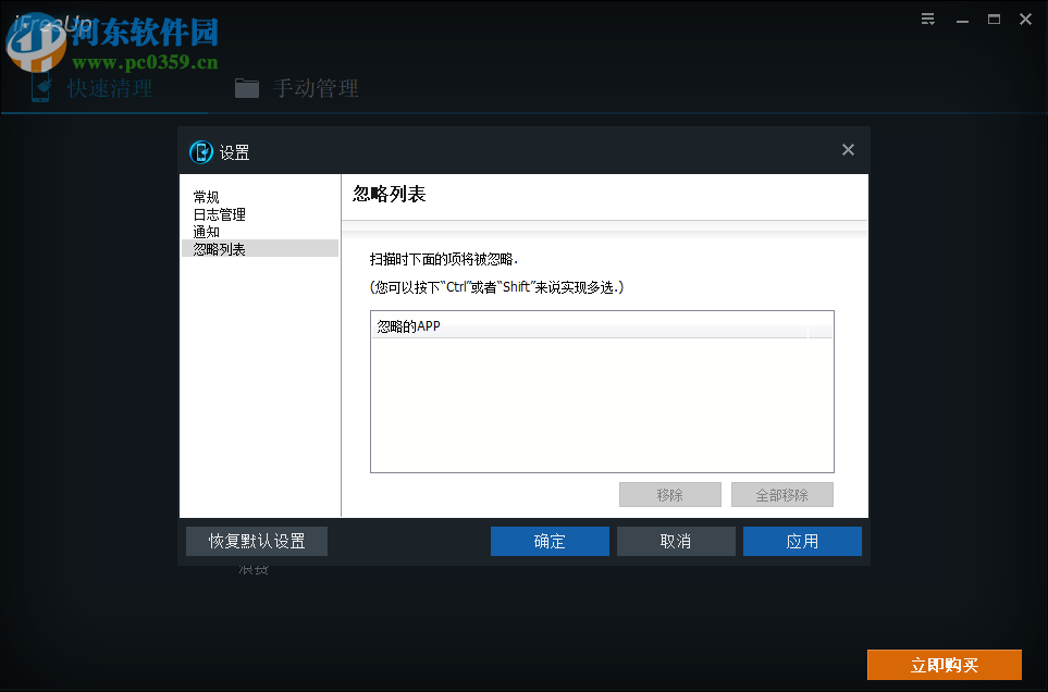 iFreeUp(iOS垃圾文件清除软件) 1.0.11.974 官方版