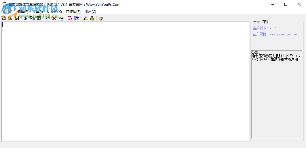 言友自媒体文章编辑器 3.1 免费版
