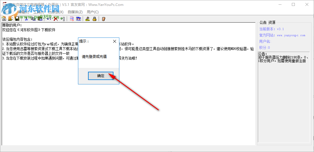 言友自媒体文章编辑器 3.1 免费版