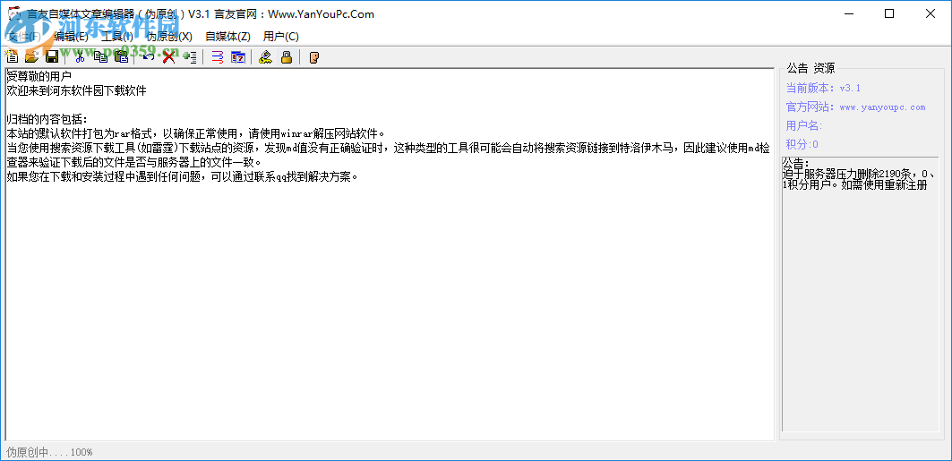 言友自媒体文章编辑器 3.1 免费版