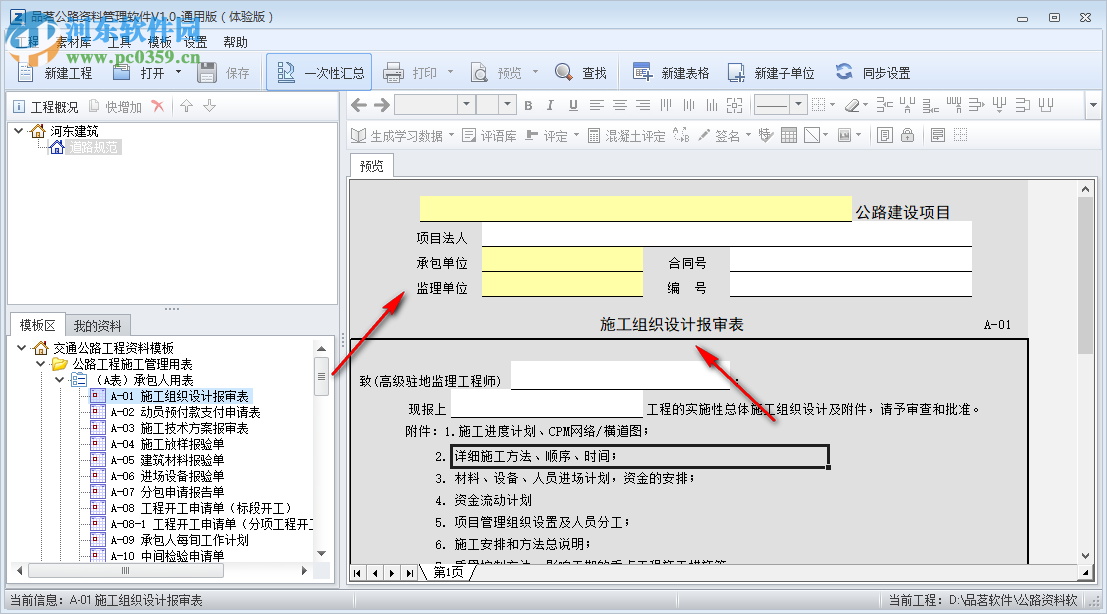 品茗公路资料管理软件 1.0 免费版