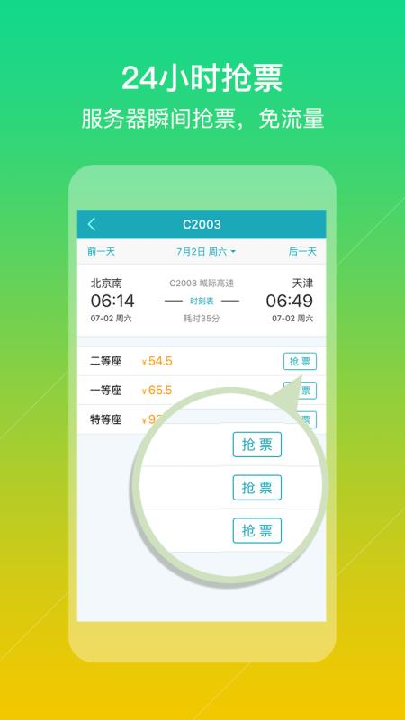 去哪儿火车票(3)
