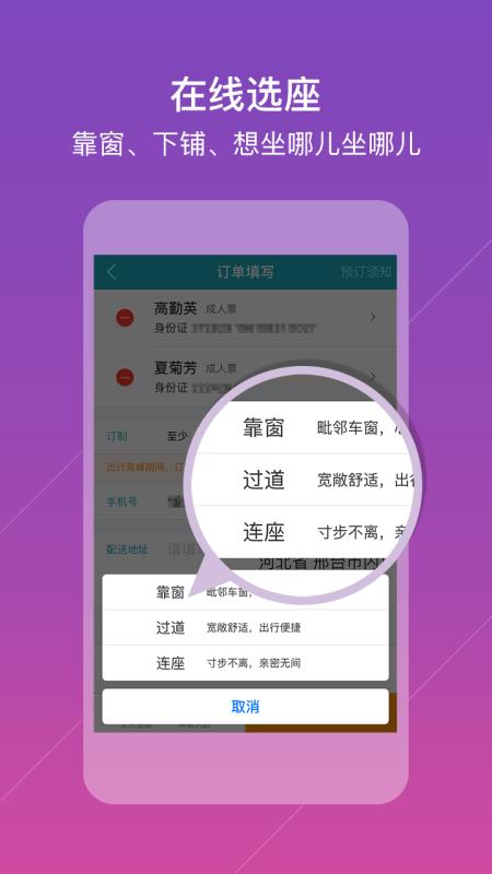 去哪儿火车票(2)
