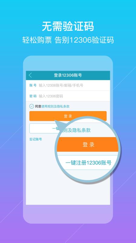 去哪儿火车票(5)