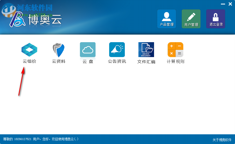 博奥云组价 1.0.0.0 免费版