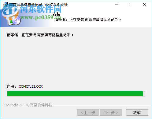 南豪屏幕键盘全记录 7.3.6 官方版