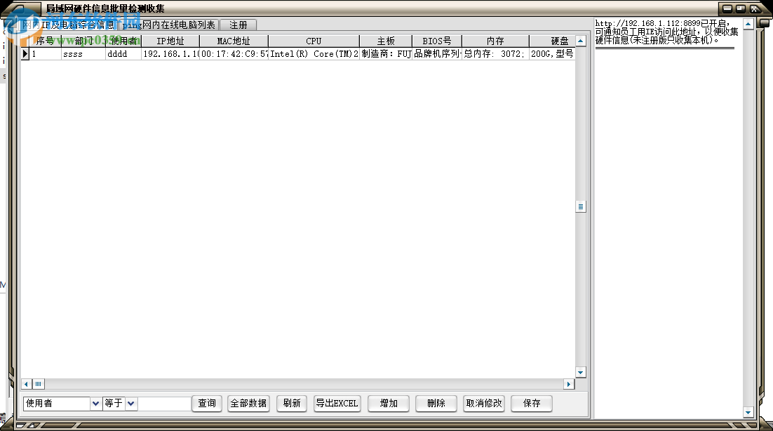 局域网硬件信息批量检测工具