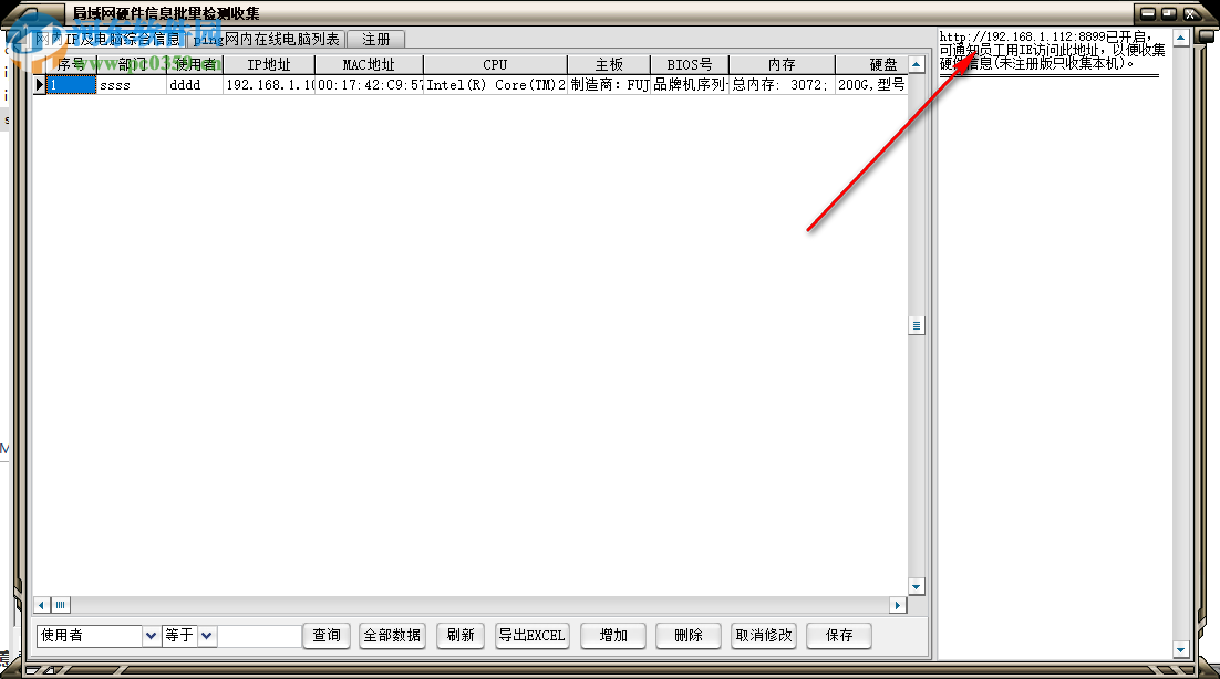 局域网硬件信息批量检测工具