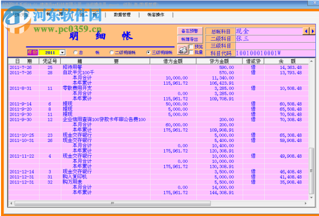 超超财务系统 4.0.1 官方版
