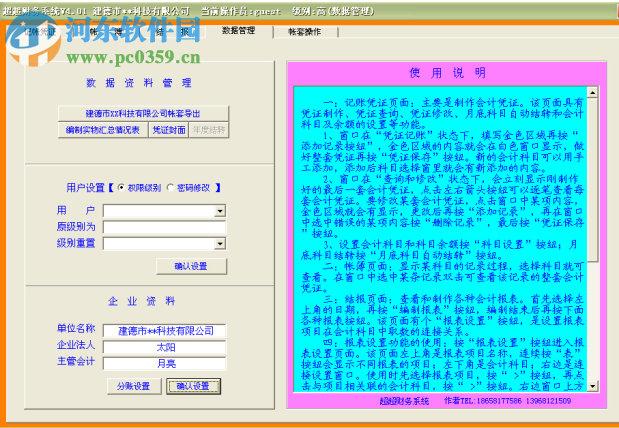 超超财务系统 4.0.1 官方版