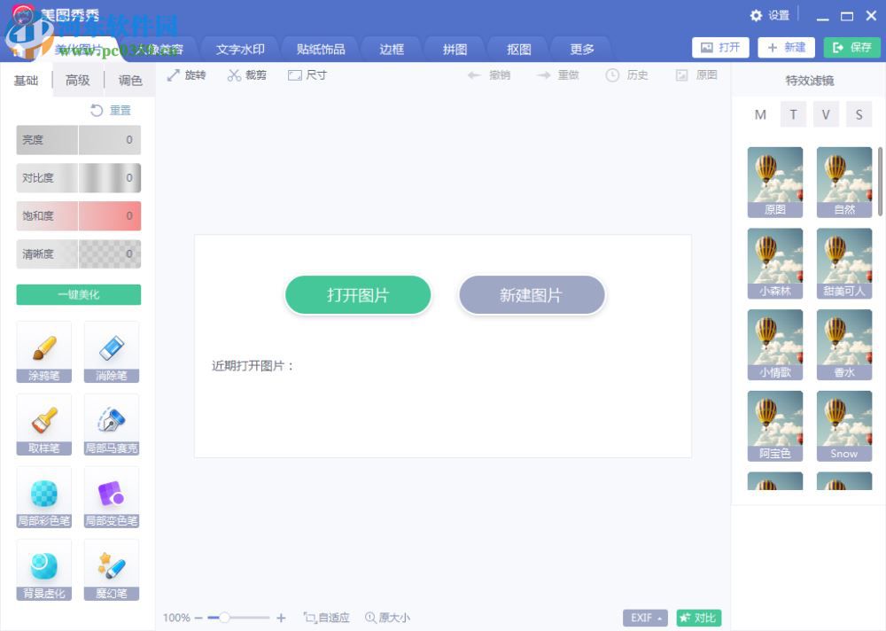 美图秀秀去广告版下载 6.1.2.2 免费版