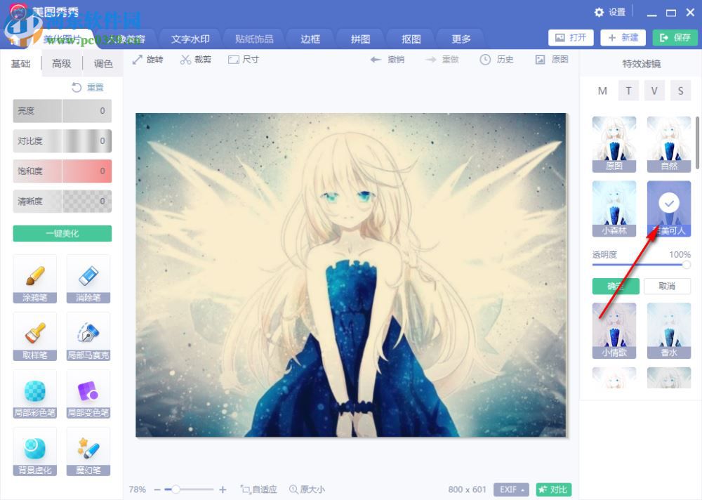 美图秀秀去广告版下载 6.1.2.2 免费版