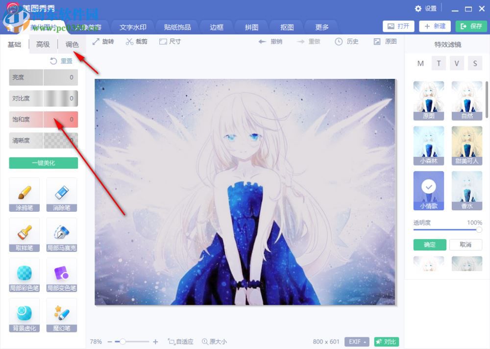 美图秀秀去广告版下载 6.1.2.2 免费版