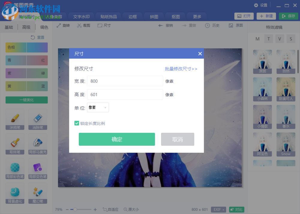 美图秀秀去广告版下载 6.1.2.2 免费版